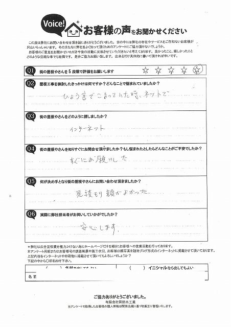 明石市　初回アンケート